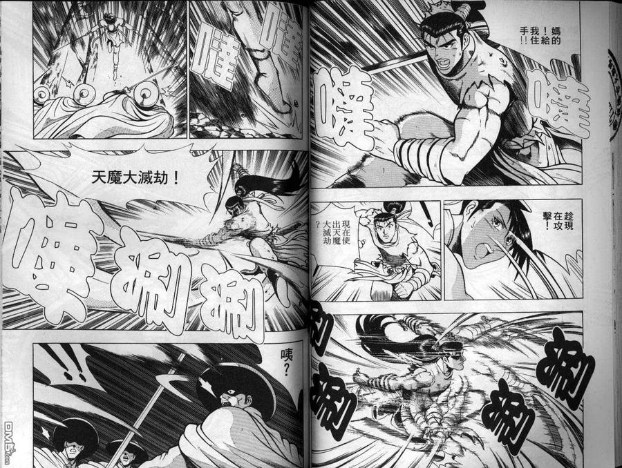《热血江湖》第15卷 第35页