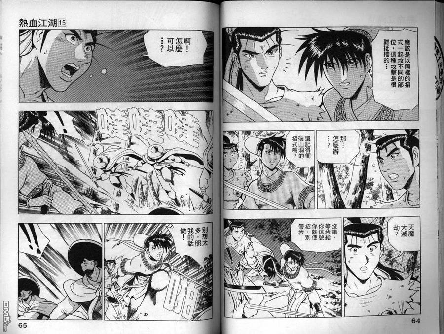 《热血江湖》第15卷 第33页