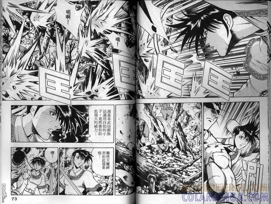 《热血江湖》第15卷 第37页
