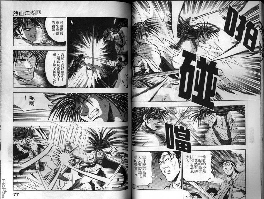 《热血江湖》第15卷 第39页