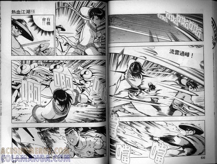 《热血江湖》第15卷 第34页