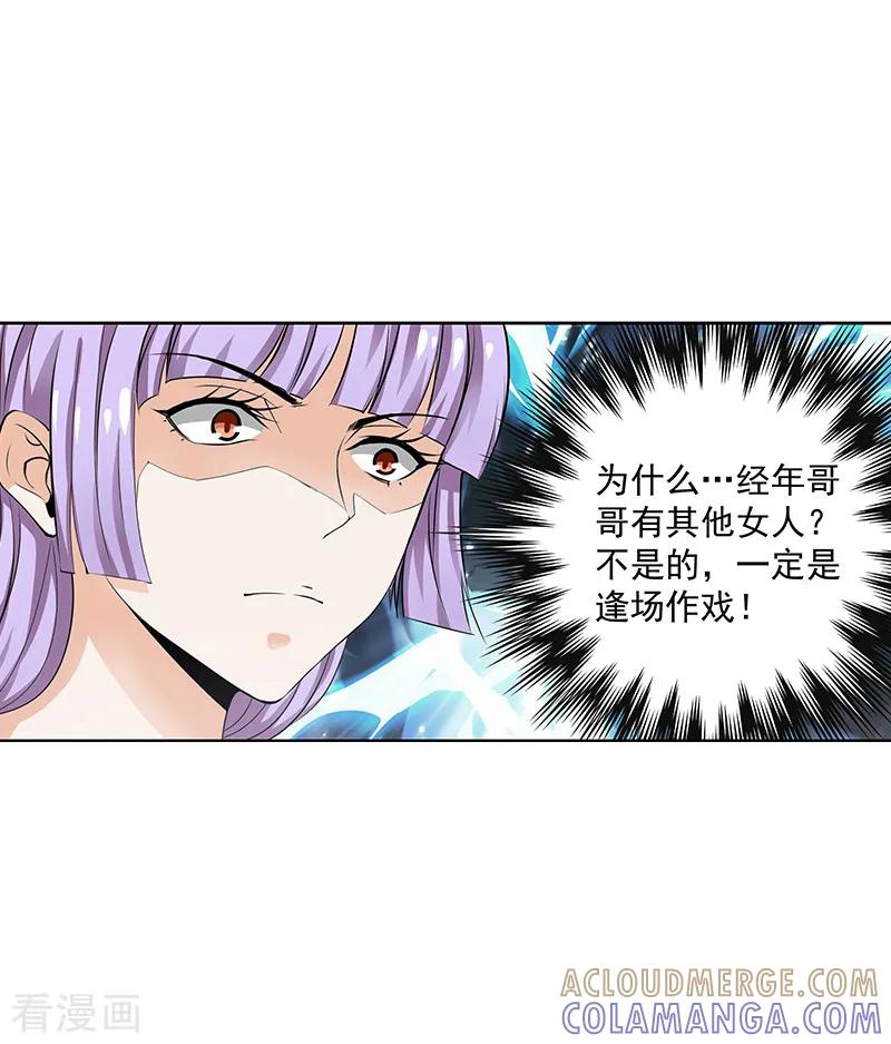《总裁的追妻实录》第27话 第8页