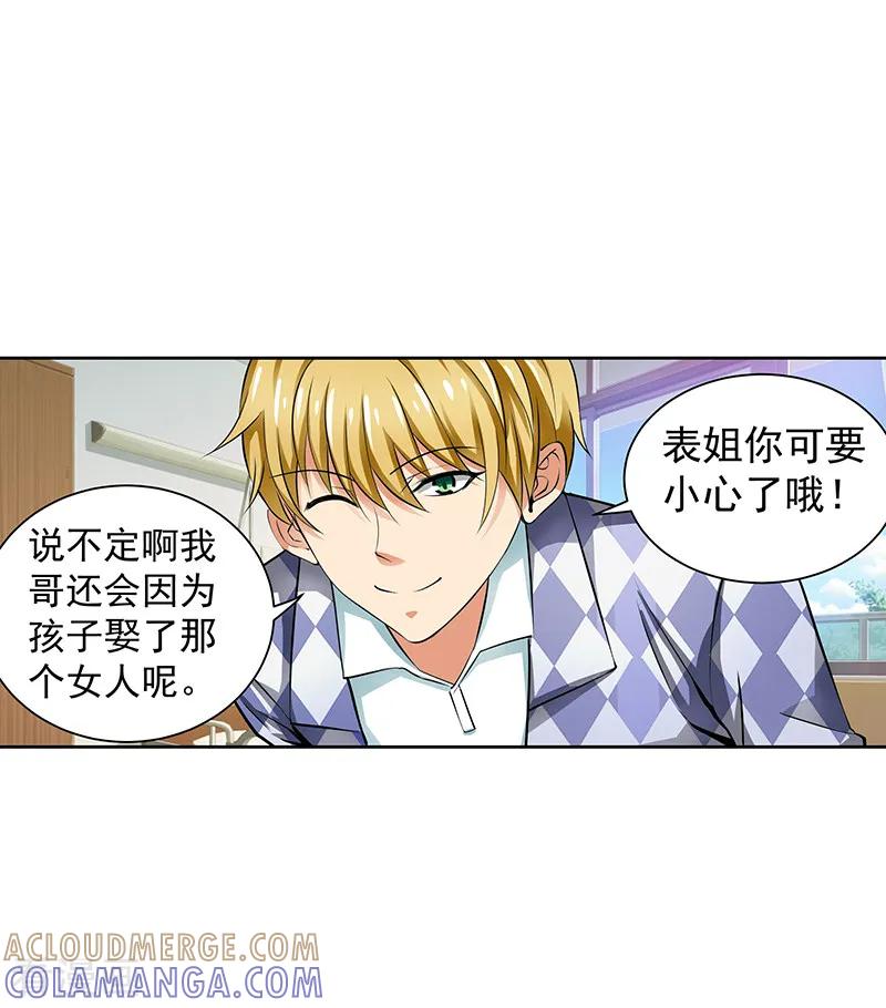 《总裁的追妻实录》第27话 第7页