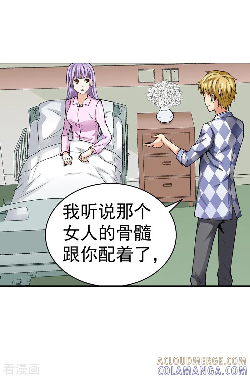 《总裁的追妻实录》第27话 第9页