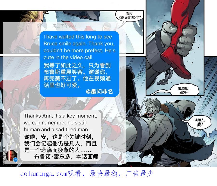 《不义联盟：人间之神》第五年15 第24页