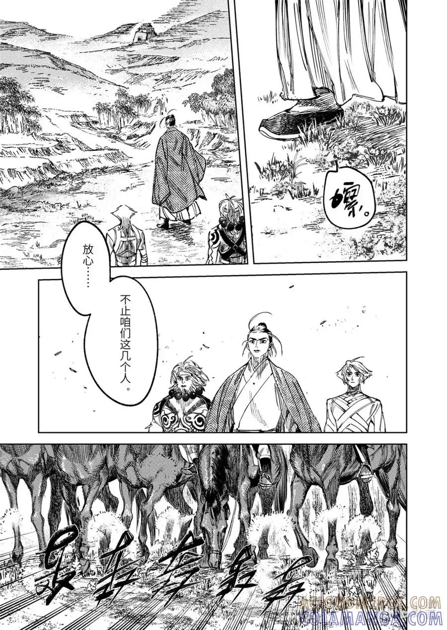 《烈土千瞳》二十二话 莫此为甚 第21页