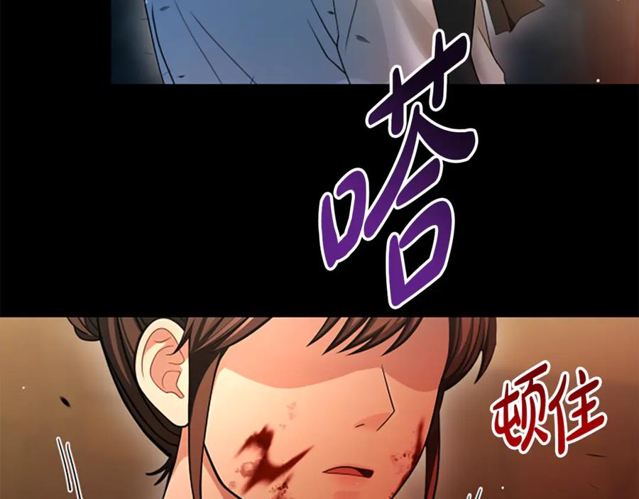 《凡菲尔德的秘密》第21话 恐怖的怪物 第54页