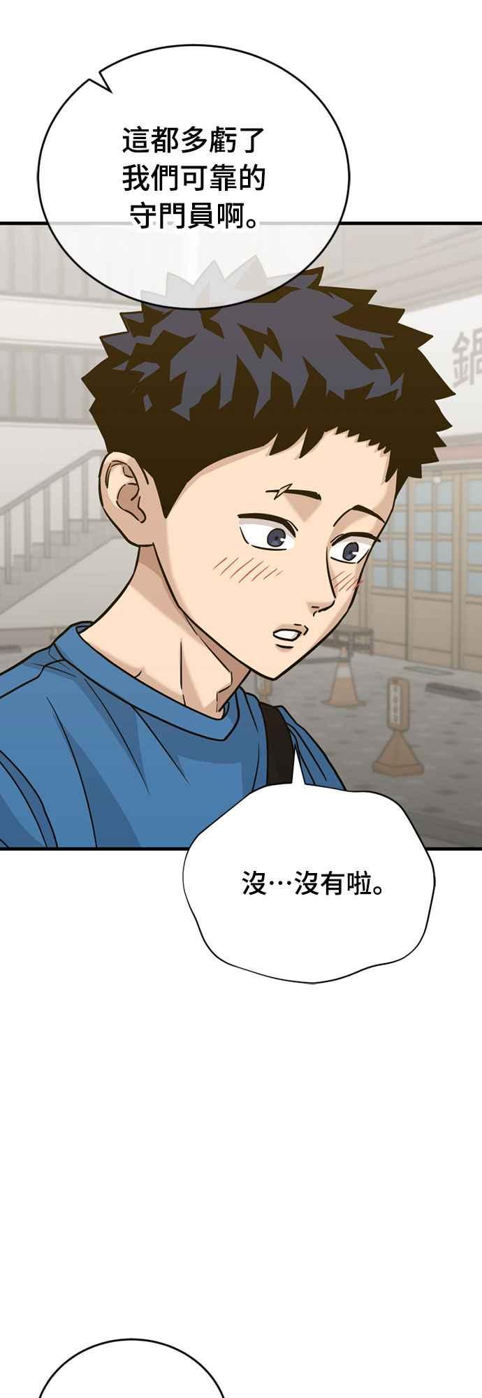 《黄金守门员》第34话 永信，等著吧 第66页