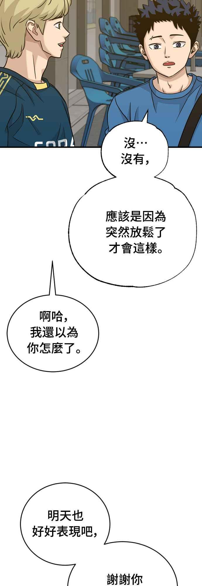 《黄金守门员》第34话 永信，等著吧 第63页