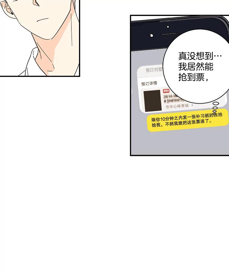 《追逐光的爱恋》49.借酒消愁 第21页