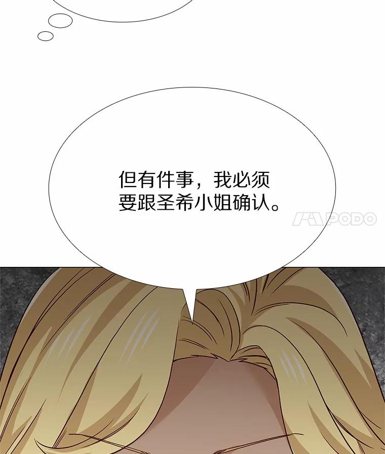 无法抵御的诱惑 50.见家长 第44页