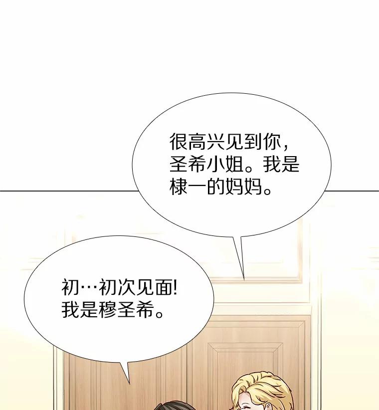 无法抵御的诱惑 50.见家长 第7页