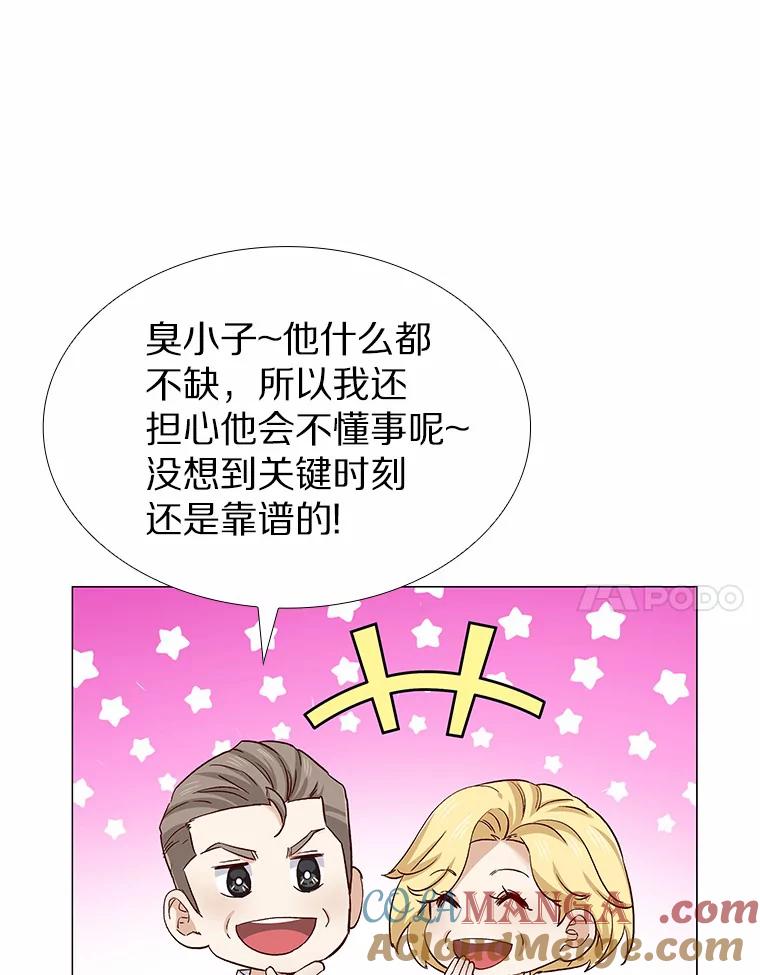 无法抵御的诱惑 50.见家长 第121页