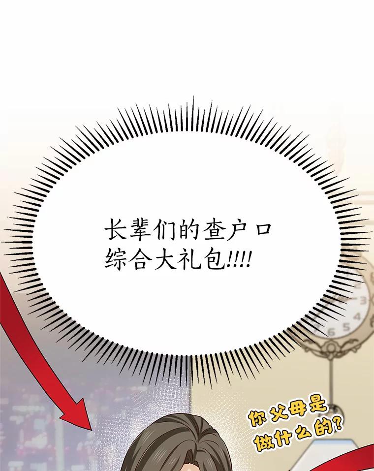 无法抵御的诱惑 50.见家长 第48页