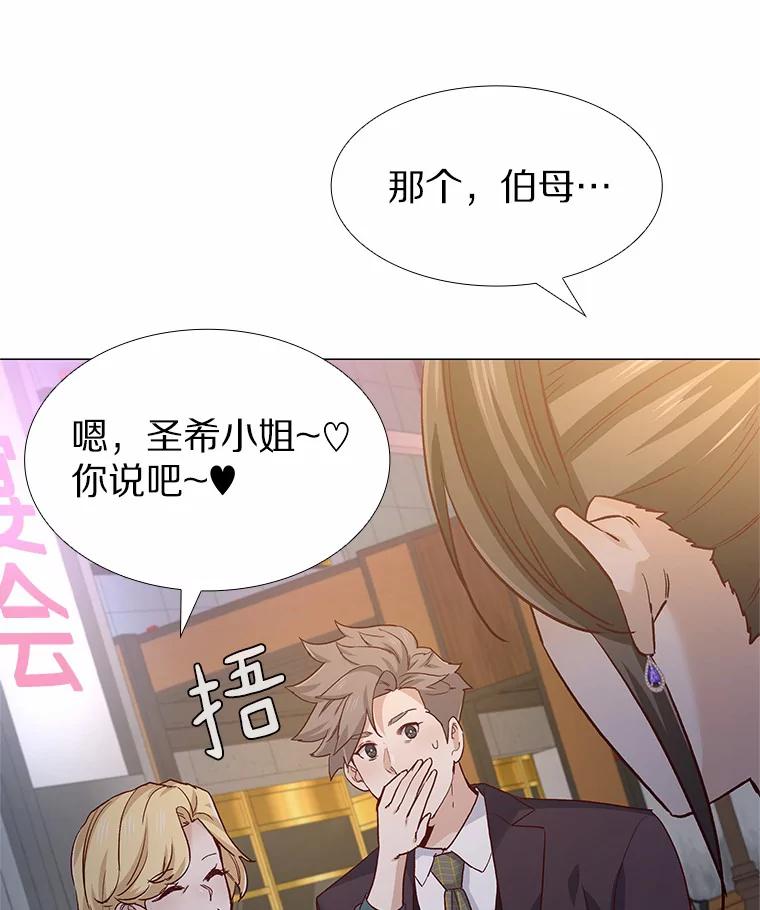 无法抵御的诱惑 50.见家长 第66页