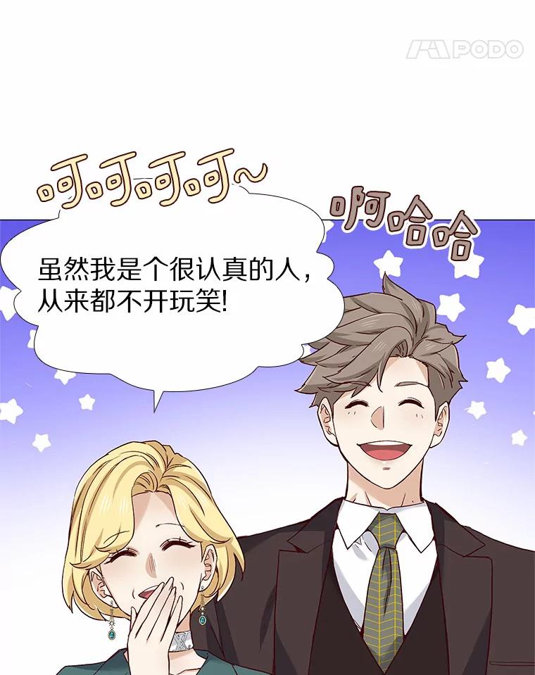 无法抵御的诱惑 50.见家长 第58页