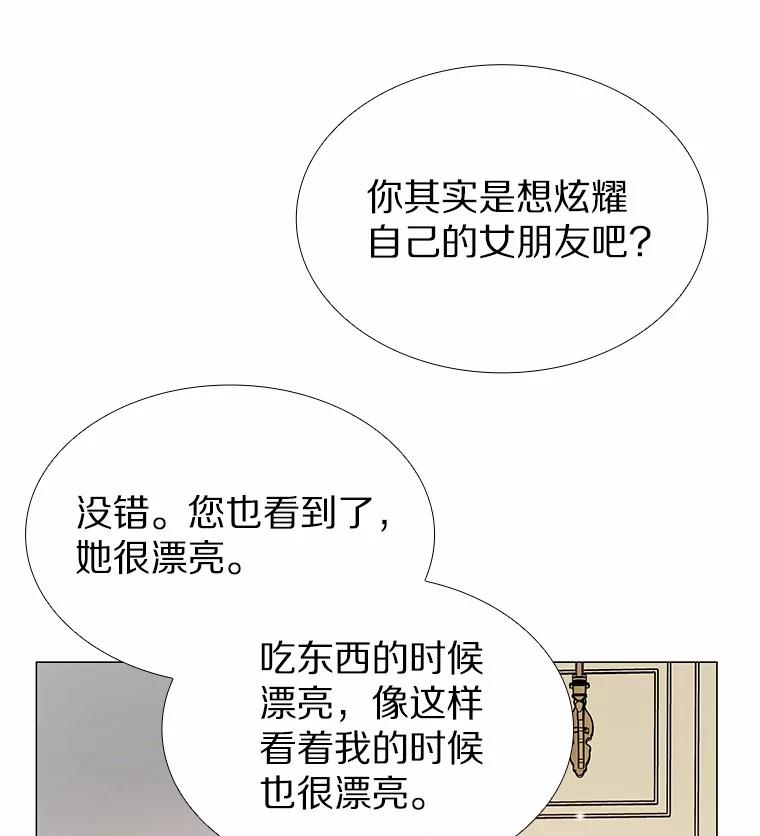 无法抵御的诱惑 50.见家长 第27页