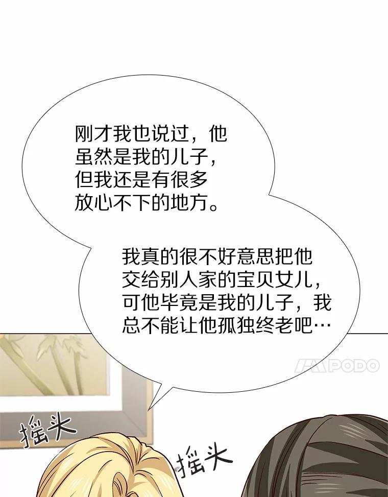 无法抵御的诱惑 50.见家长 第54页