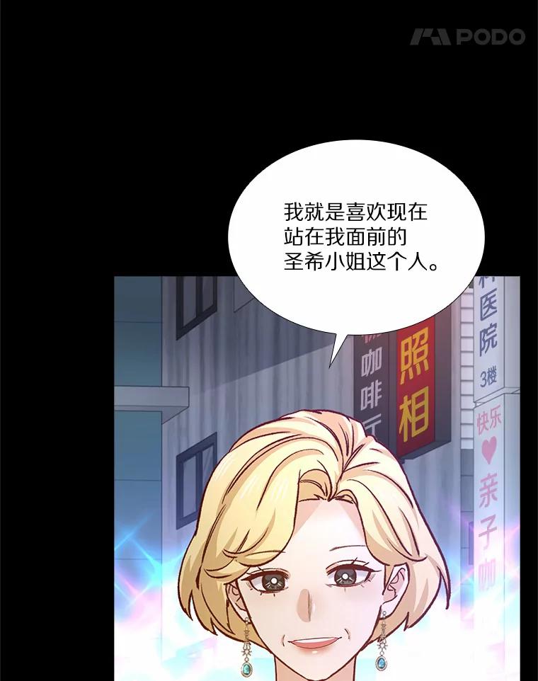 无法抵御的诱惑 51.现在去见你 第68页