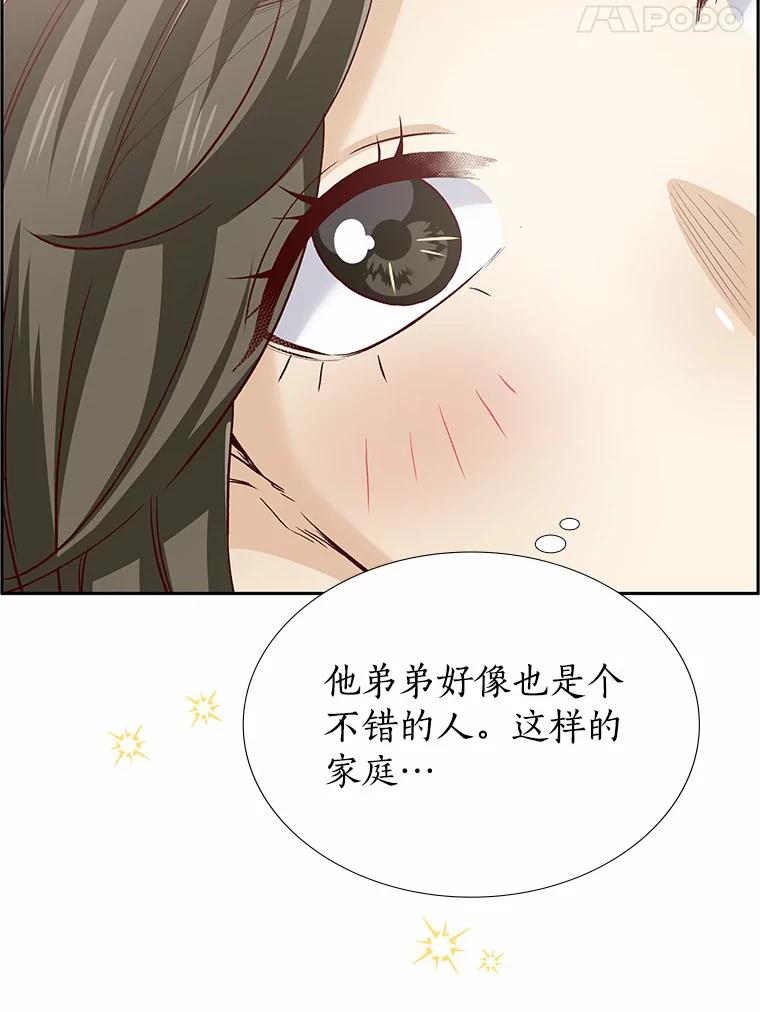 无法抵御的诱惑 51.现在去见你 第8页