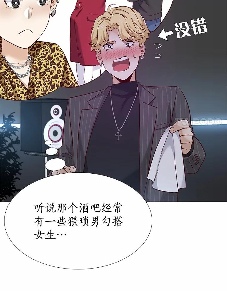 无法抵御的诱惑 52.酒吧奇遇 第131页