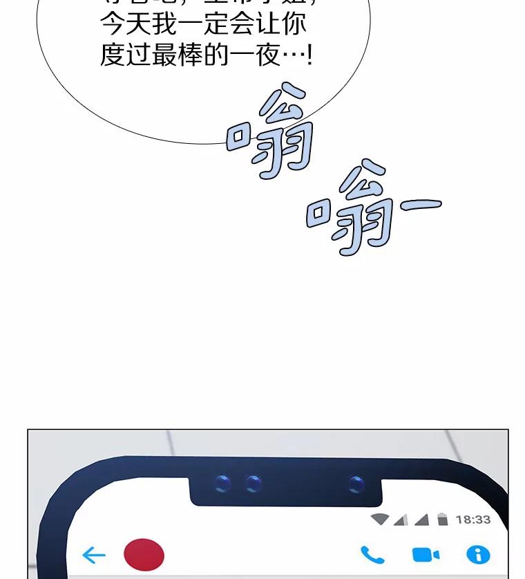 无法抵御的诱惑 52.酒吧奇遇 第19页