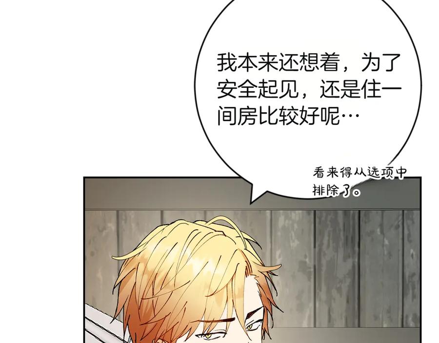 《和猛虎大人的恋爱旅行》第6话 营销手段 第52页