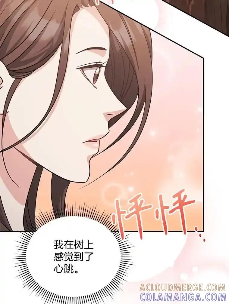《爱的契约》69.妈妈的礼物 第61页