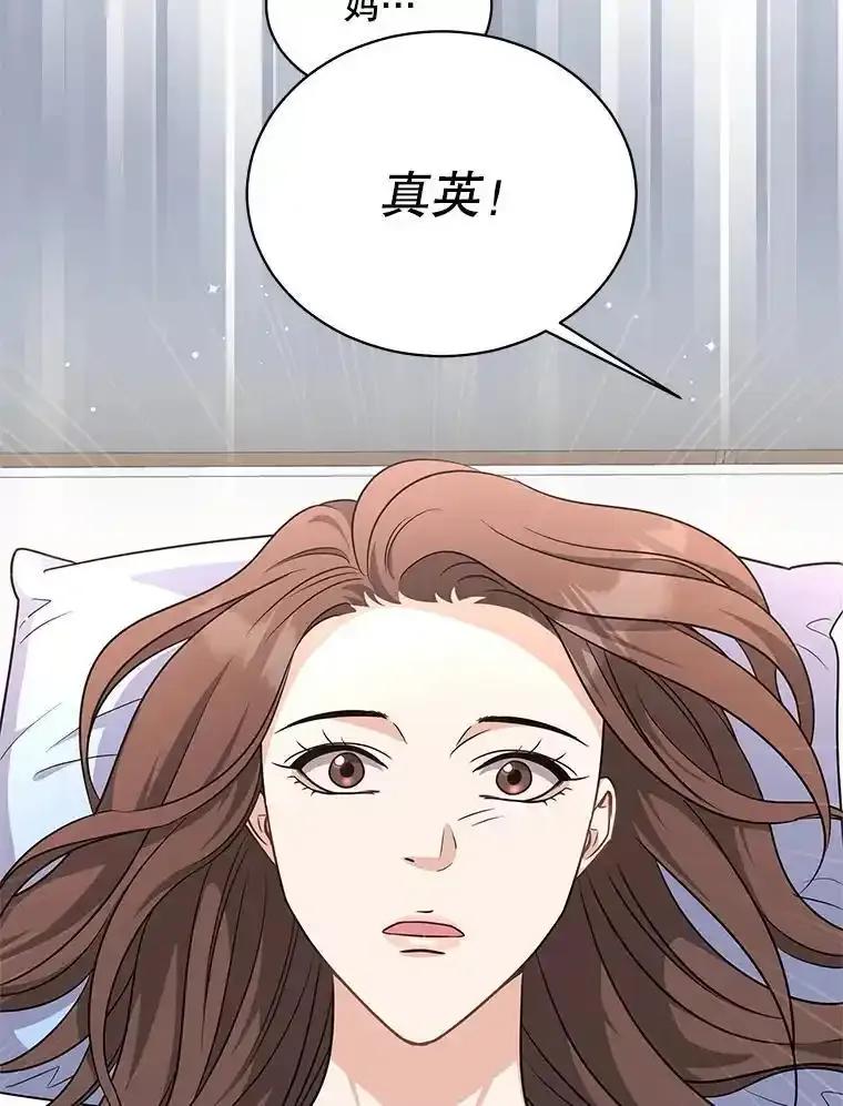 《爱的契约》69.妈妈的礼物 第74页