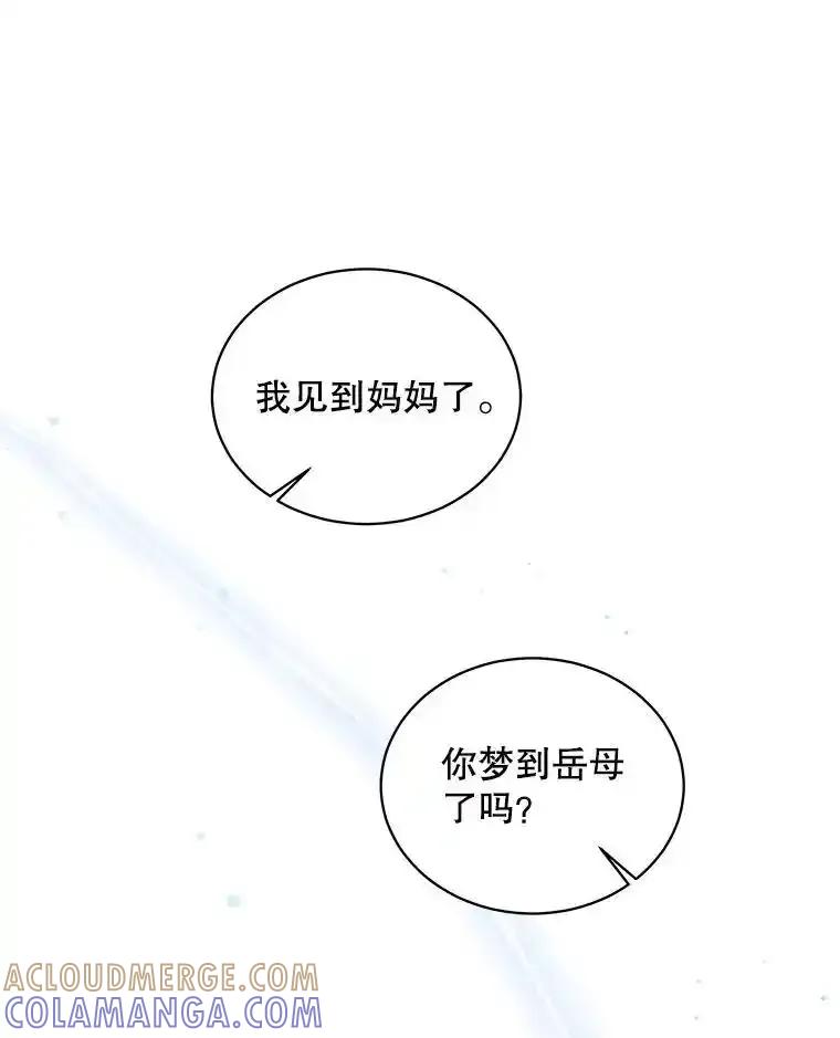 《爱的契约》69.妈妈的礼物 第79页