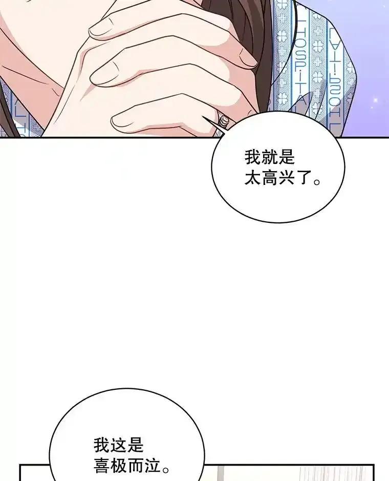《爱的契约》69.妈妈的礼物 第86页