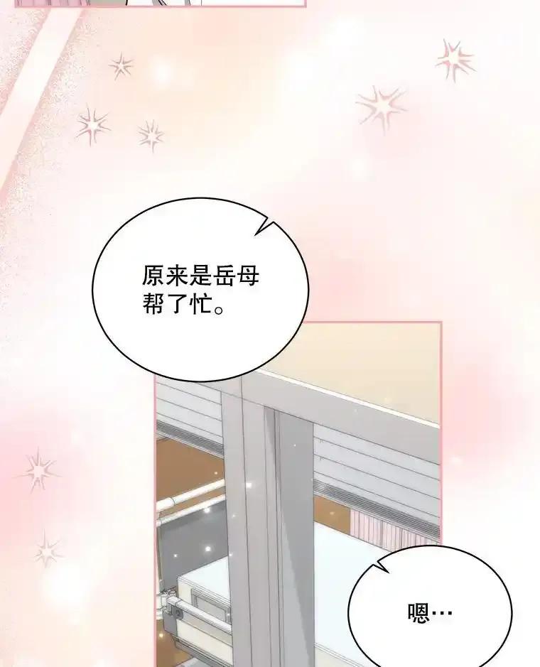 《爱的契约》69.妈妈的礼物 第84页