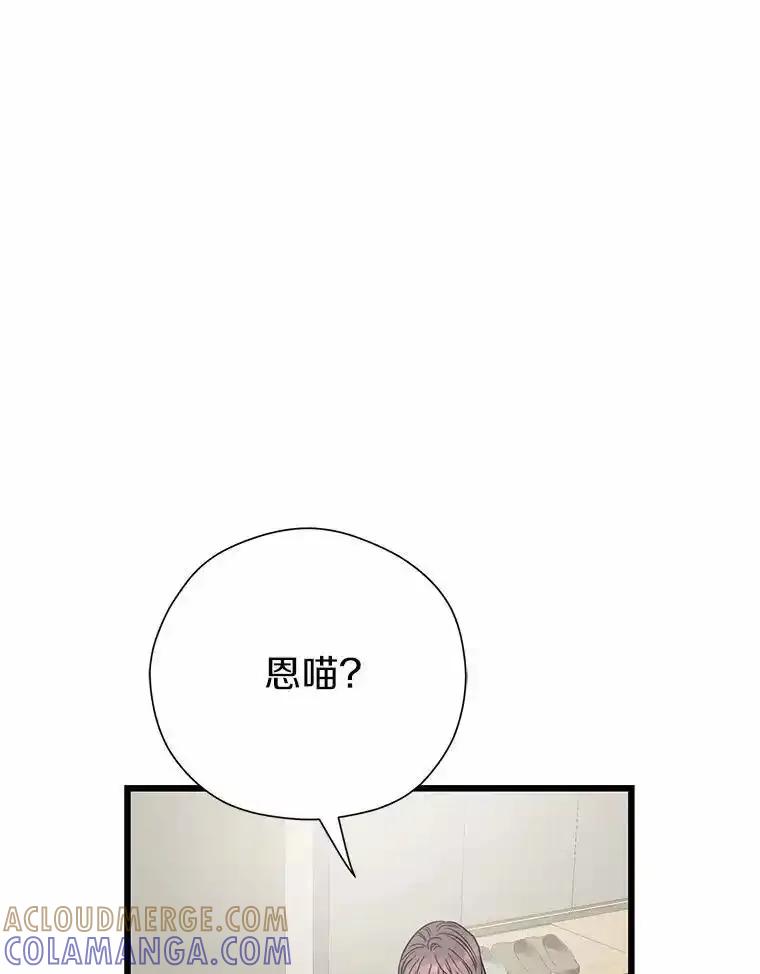 《蒂凡尼的早安吻》87.被盯上（完） 第37页