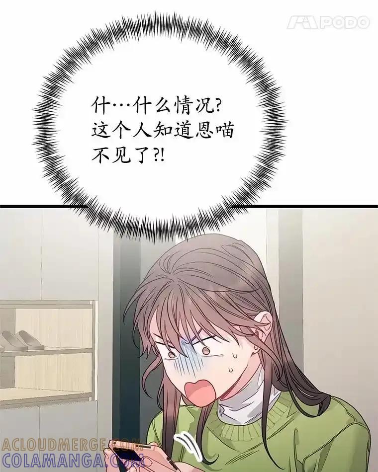《蒂凡尼的早安吻》87.被盯上（完） 第49页