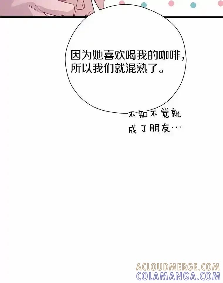 《蒂凡尼的早安吻》87.被盯上（完） 第9页