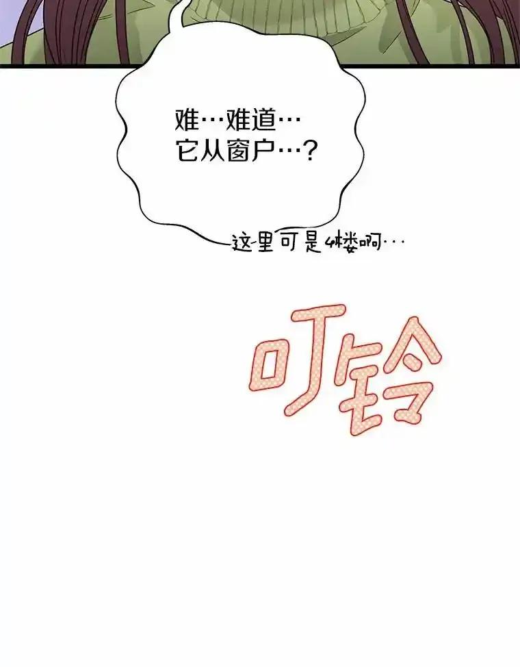 《蒂凡尼的早安吻》87.被盯上（完） 第46页