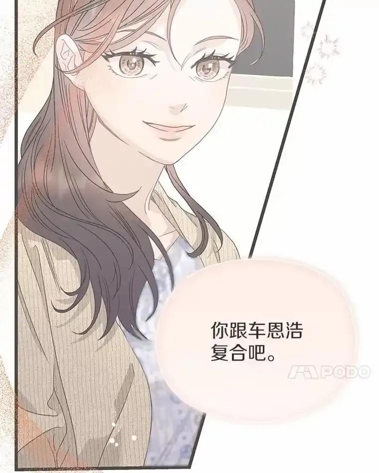 《蒂凡尼的早安吻》87.被盯上（完） 第28页