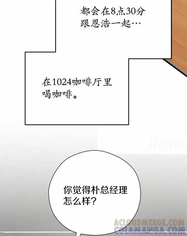 《蒂凡尼的早安吻》87.被盯上（完） 第5页