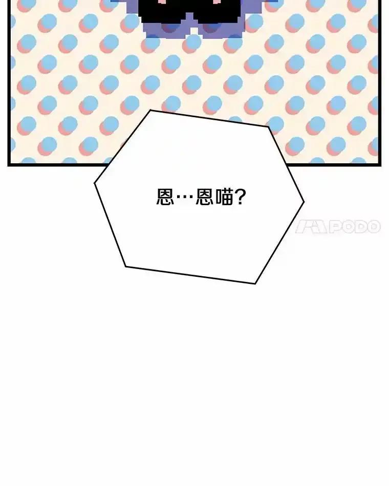 《蒂凡尼的早安吻》87.被盯上（完） 第52页