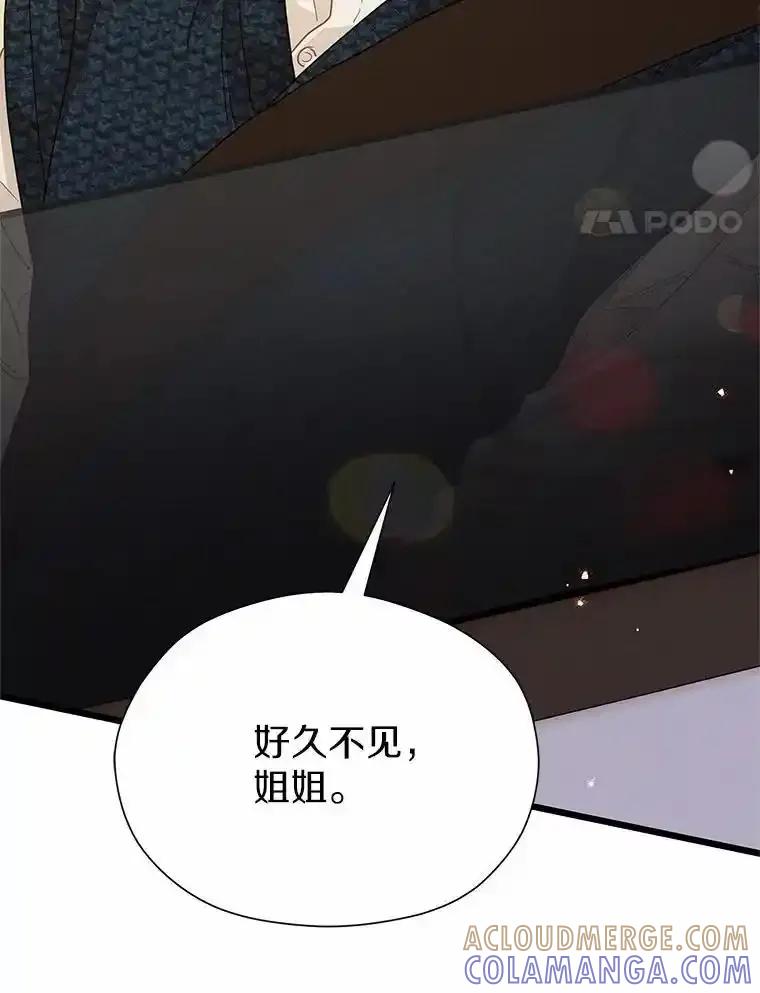 《蒂凡尼的早安吻》87.被盯上（完） 第69页