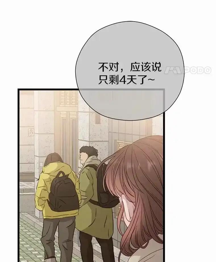 《蒂凡尼的早安吻》87.被盯上（完） 第18页