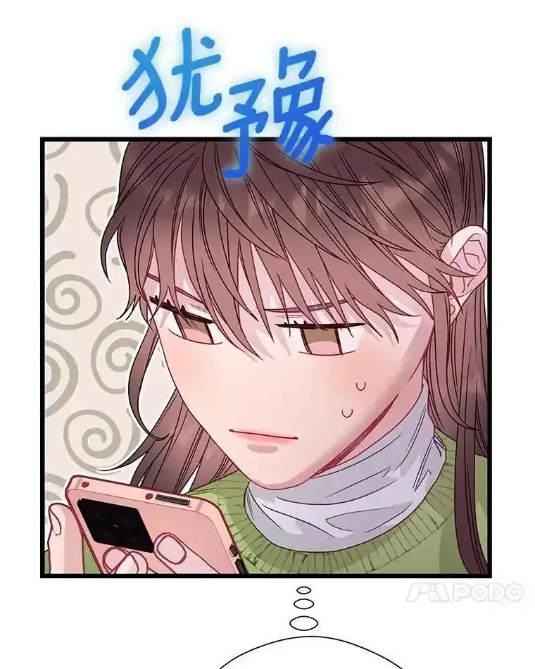 《蒂凡尼的早安吻》87.被盯上（完） 第55页