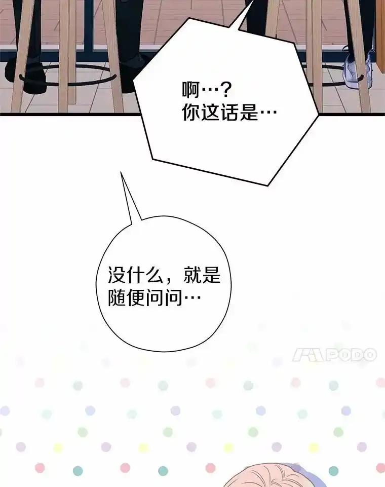 《蒂凡尼的早安吻》87.被盯上（完） 第7页