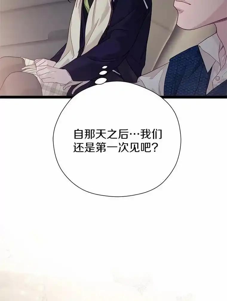 《蒂凡尼的早安吻》87.被盯上（完） 第78页