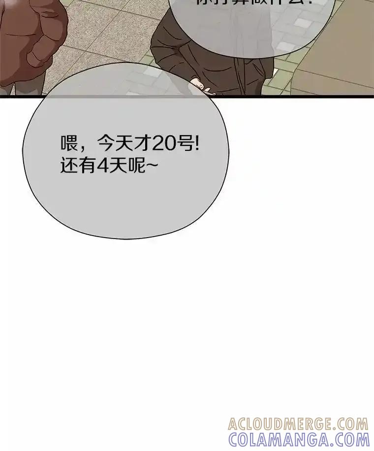 《蒂凡尼的早安吻》87.被盯上（完） 第17页