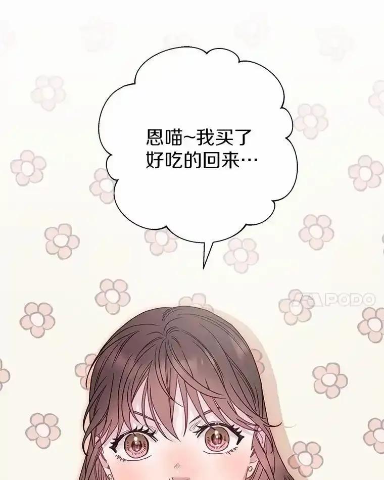 《蒂凡尼的早安吻》87.被盯上（完） 第35页