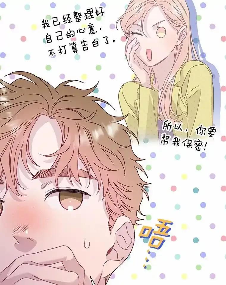 《蒂凡尼的早安吻》87.被盯上（完） 第8页