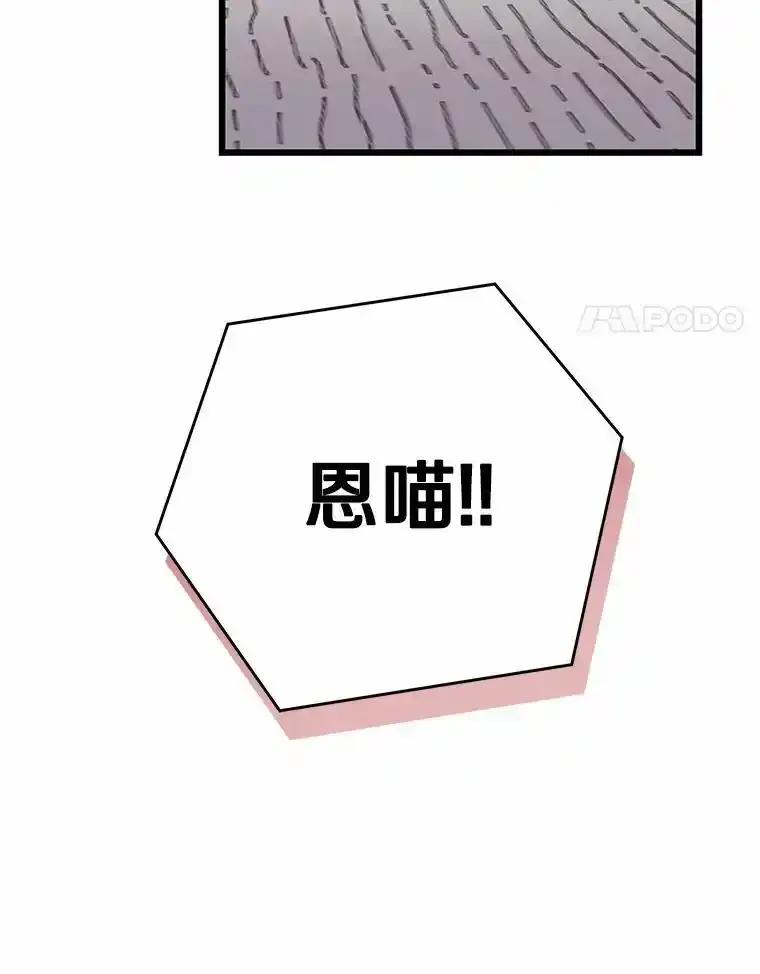 《蒂凡尼的早安吻》87.被盯上（完） 第42页