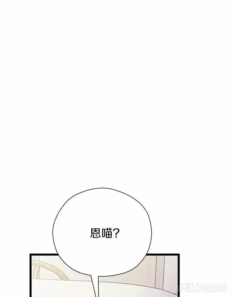 《蒂凡尼的早安吻》87.被盯上（完） 第39页