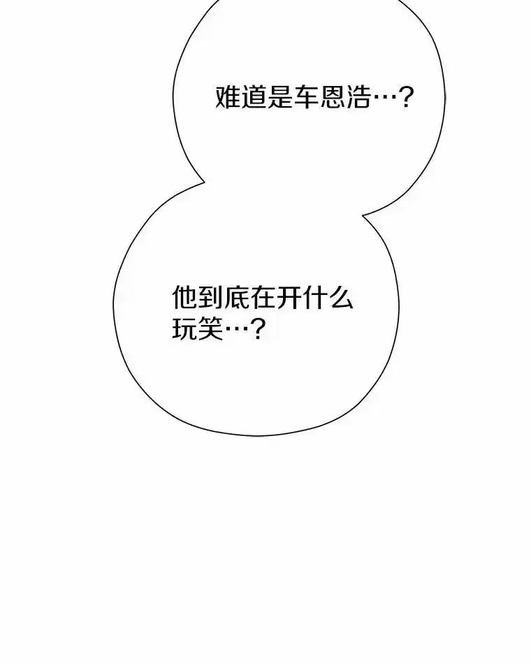 《蒂凡尼的早安吻》87.被盯上（完） 第56页